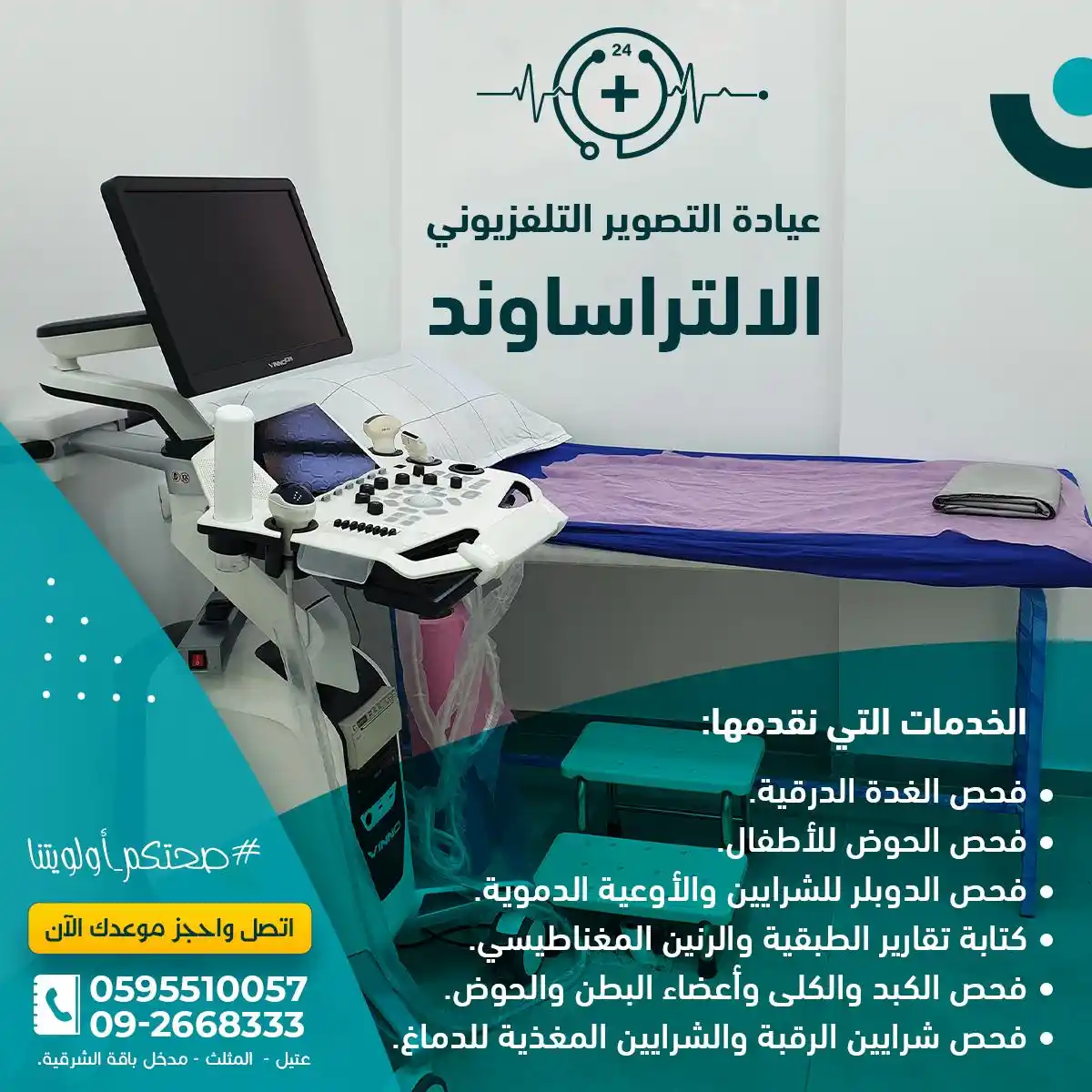 Image from مركز الشعراوية الطبي - معلومات طبية: عيادة التصوير التلفزيوني مع الدكتور براء قرمش، اليوم الأربعاء الساعة 6...