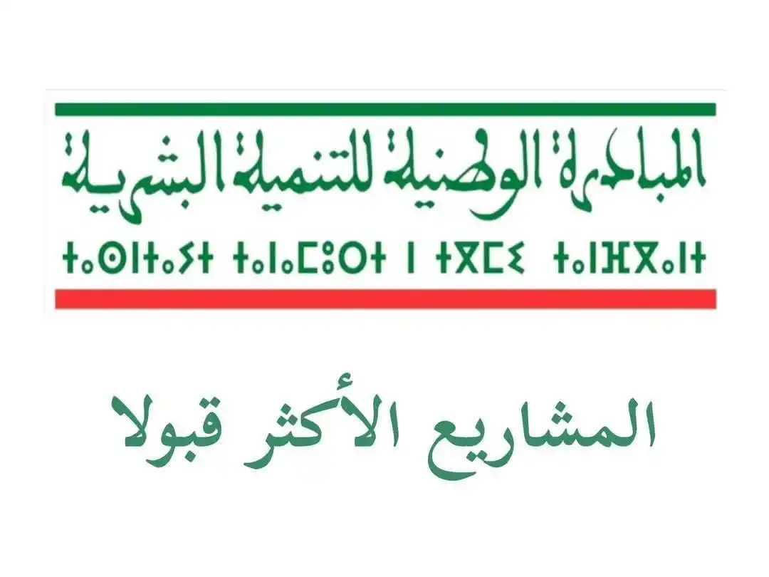 Image from الدراسة و العمل في المغرب 🇲🇦 : كونكورات المدارس العليا, التوظيف، تكوينات مجانية، العمل الحر، هديا: المغرب يعلن انطلاقة التسجيل للإستفادة من 10 مليون سنتيم لبداية مشروعك ...