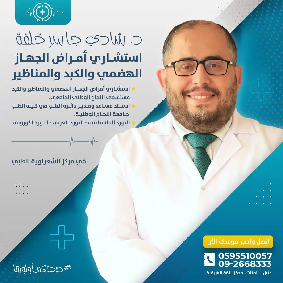Image from مركز الشعراوية الطبي - معلومات طبية: ضمن اتفاق التعاون المشترك بين مركز الشعراوية الطبي ومستشفى النجاح الوط...