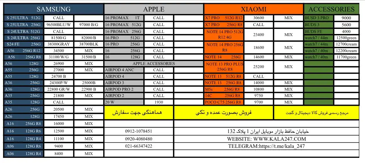 Image from قیمت لحظه ای موبایل | kala247: ⚠️  جهت دریافت قیمت و لیست موجودی  👇👇👇👇👇👇👇  ✅whatsapp https://w...