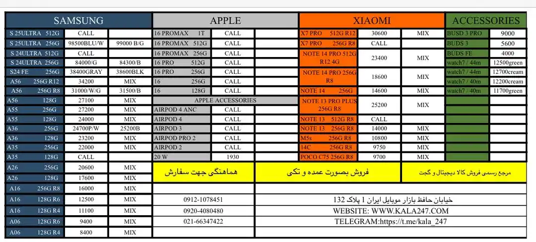 قیمت لحظه ای موبایل | kala247 post