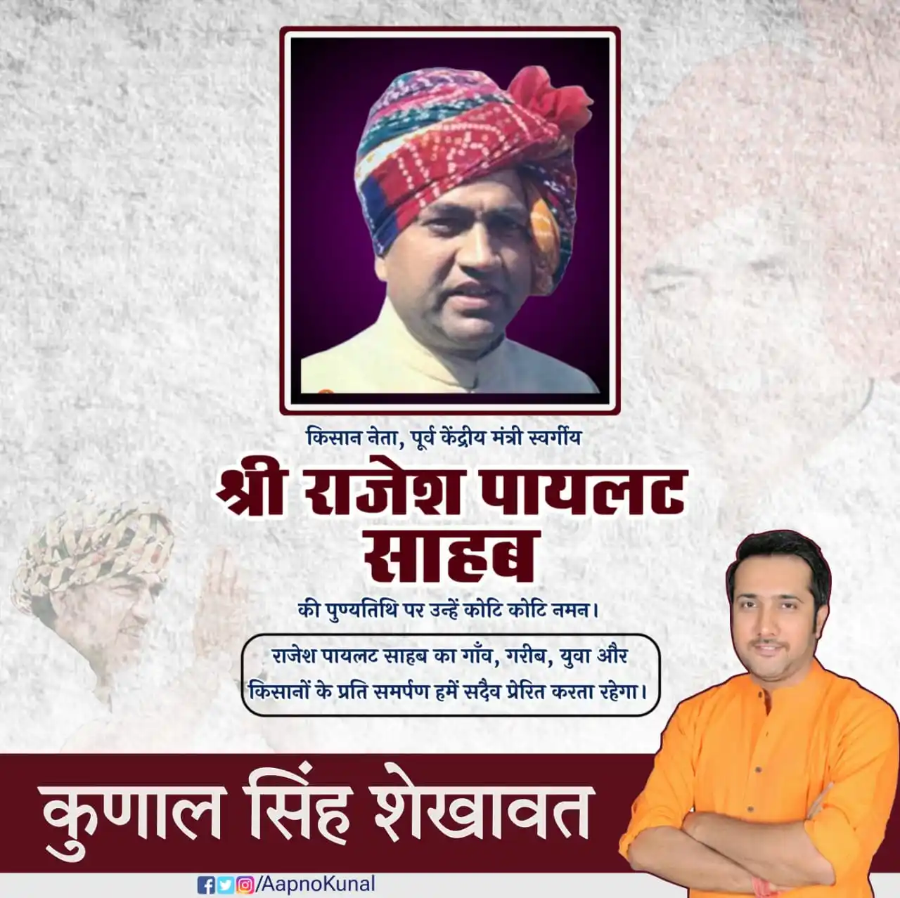 Image from Kunal Singh Shekhawat: किसान नेता एवं पूर्व केंद्रीय मंत्री श्री राजेश पायलट जी की पुण्यतिथि ...