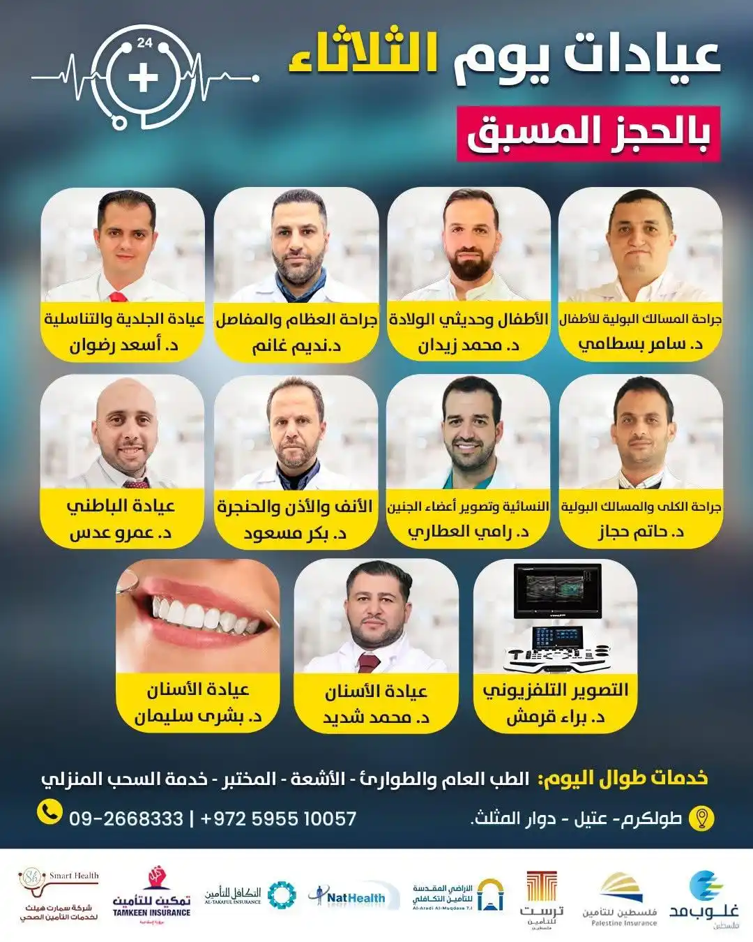 Image from مركز الشعراوية الطبي - معلومات طبية: نستقبلكم مراجعينا الأعزاء غداً <a class="text-blue-500 hover:underline...