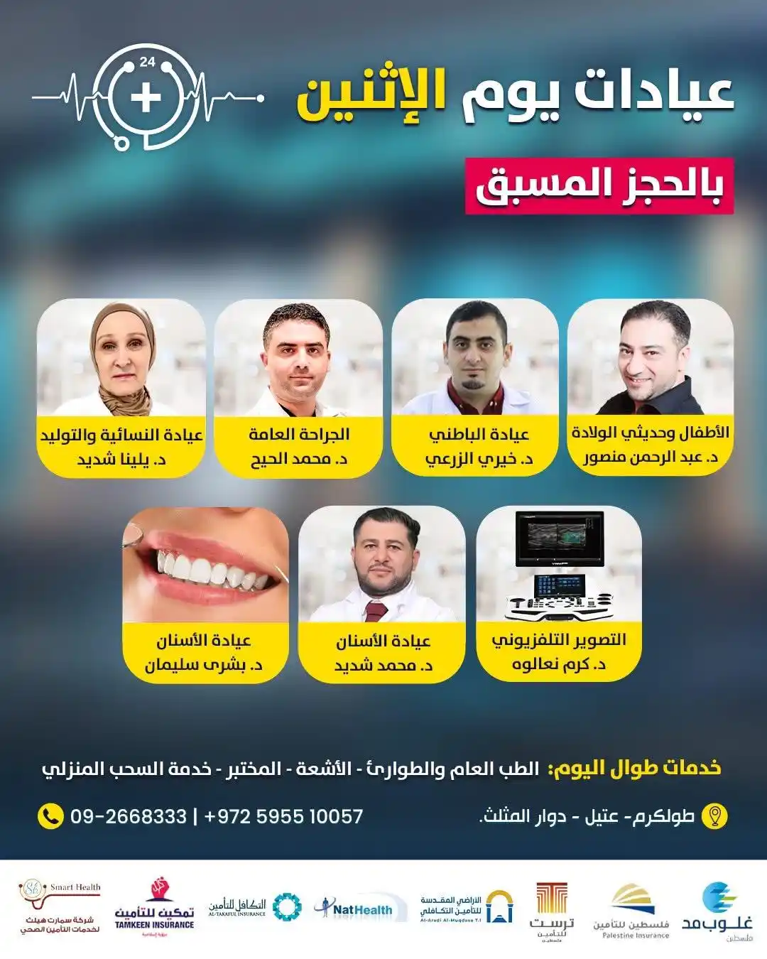 Image from مركز الشعراوية الطبي - معلومات طبية: نستقبلكم مراجعينا الكرام غداً <a class="text-blue-500 hover:underline ...
