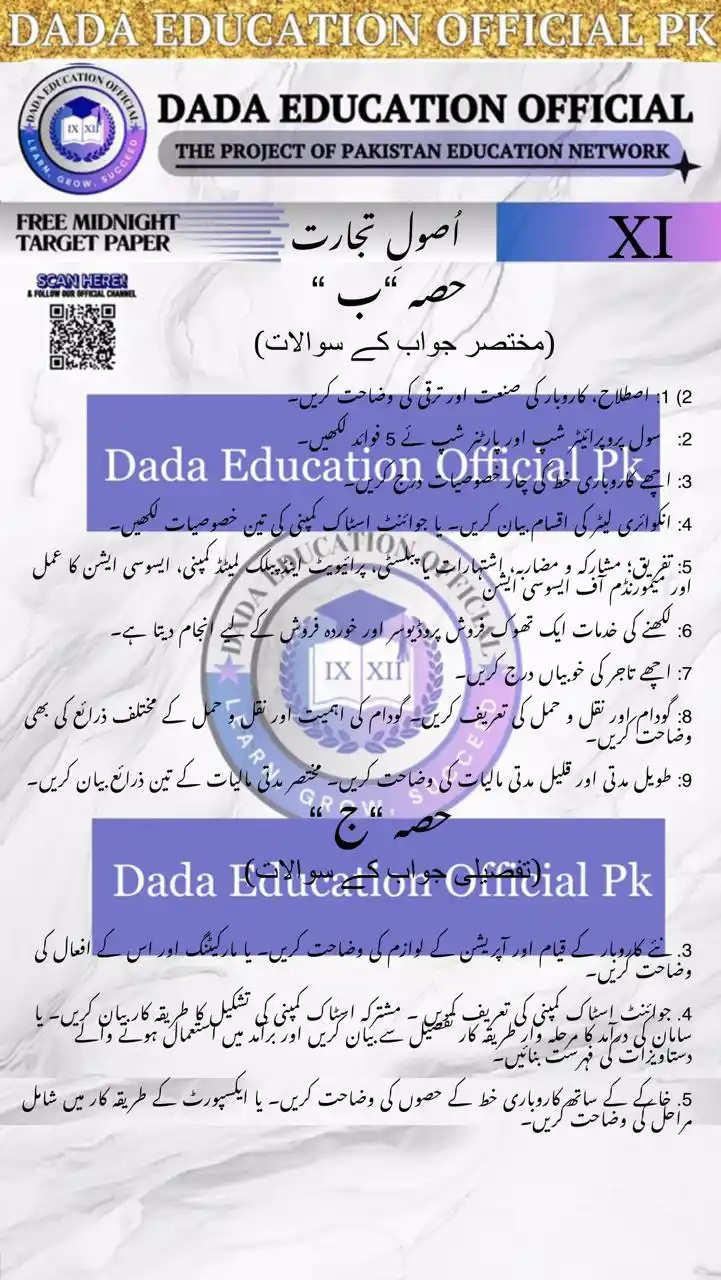 Image from Dada Education official Pk: *XI POC MIDNIGHT TARGET PAPER URDU COMMERCE BY DADA EDUCATION OFFICI...