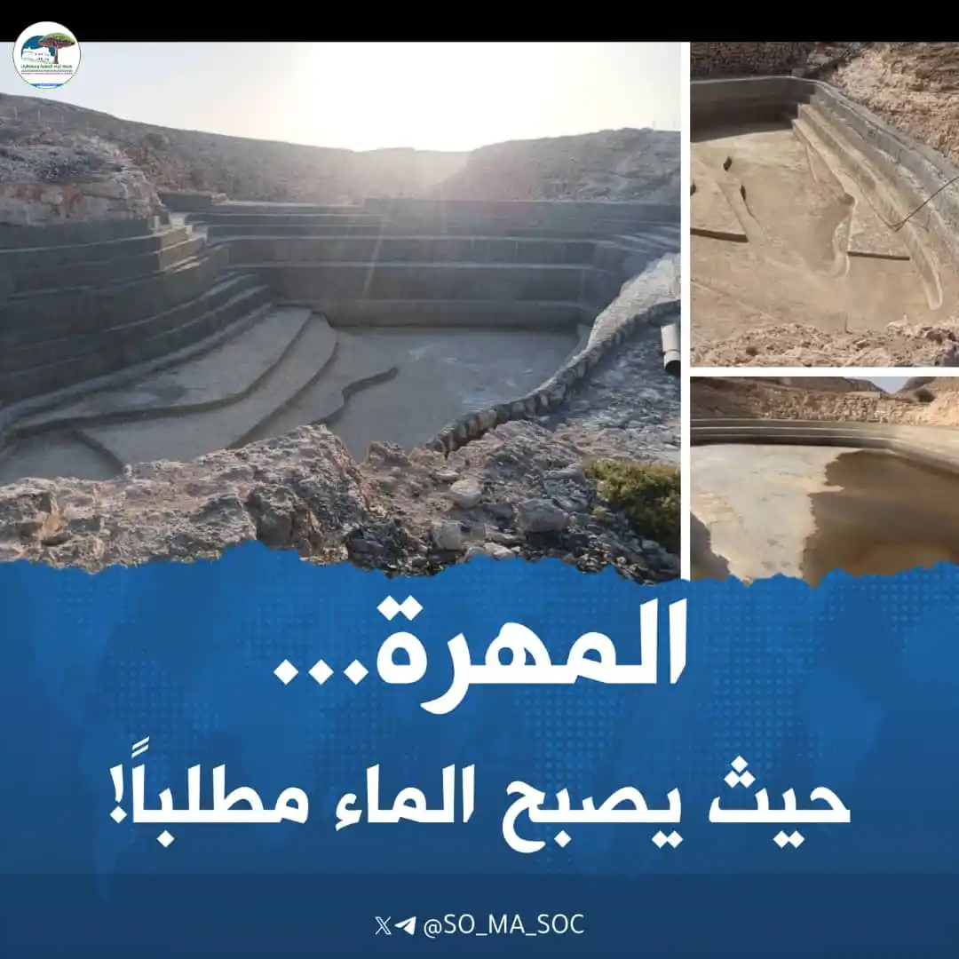 Image from منصة أبناء المهرة وسقطرى: *المهرة... حين يصبح الماء مطلباً!*   في *عكريم* غرب قشن، الناس هناك يب...