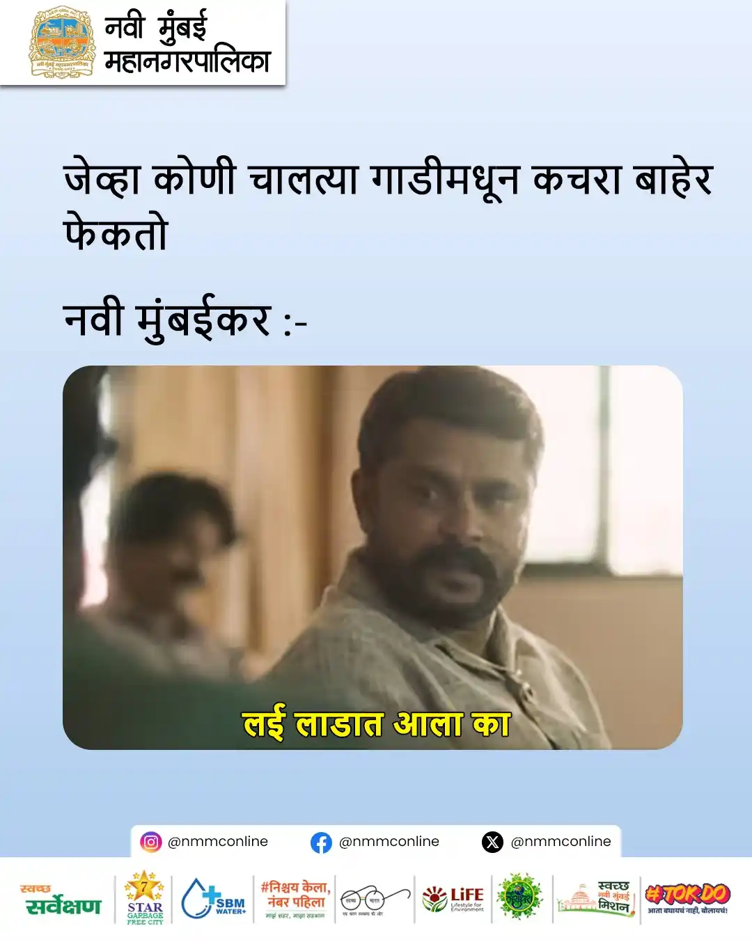 Image from NMMC OFFICIAL: Always throw your waste in the dustbin. Our city is our home—let’s kee...