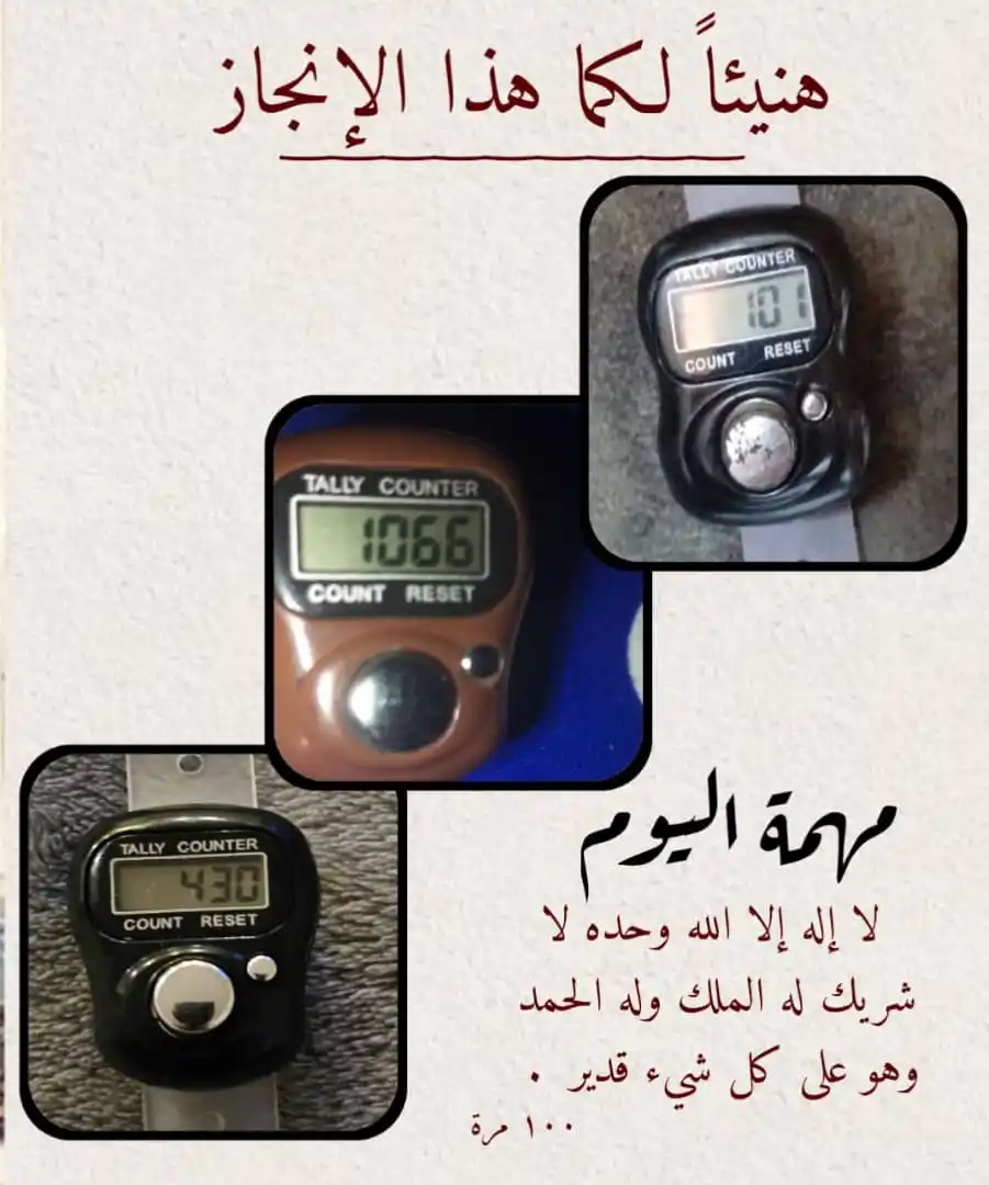 Image from منبه الأذكار 📿: `● إنجازي اليومي`  - *"لا إله وحده لا شريك له الملك وله الحمد وهو على ...