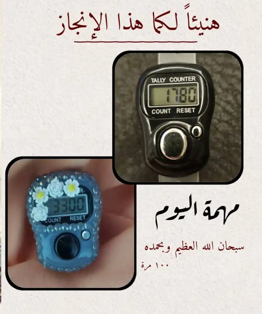 Image from منبه الأذكار 📿: `● إنجازي اليومي`  - *" سبحان الله العظيم وبحمده "*( ١٠٠ مرة)   ‏"وَفِ...