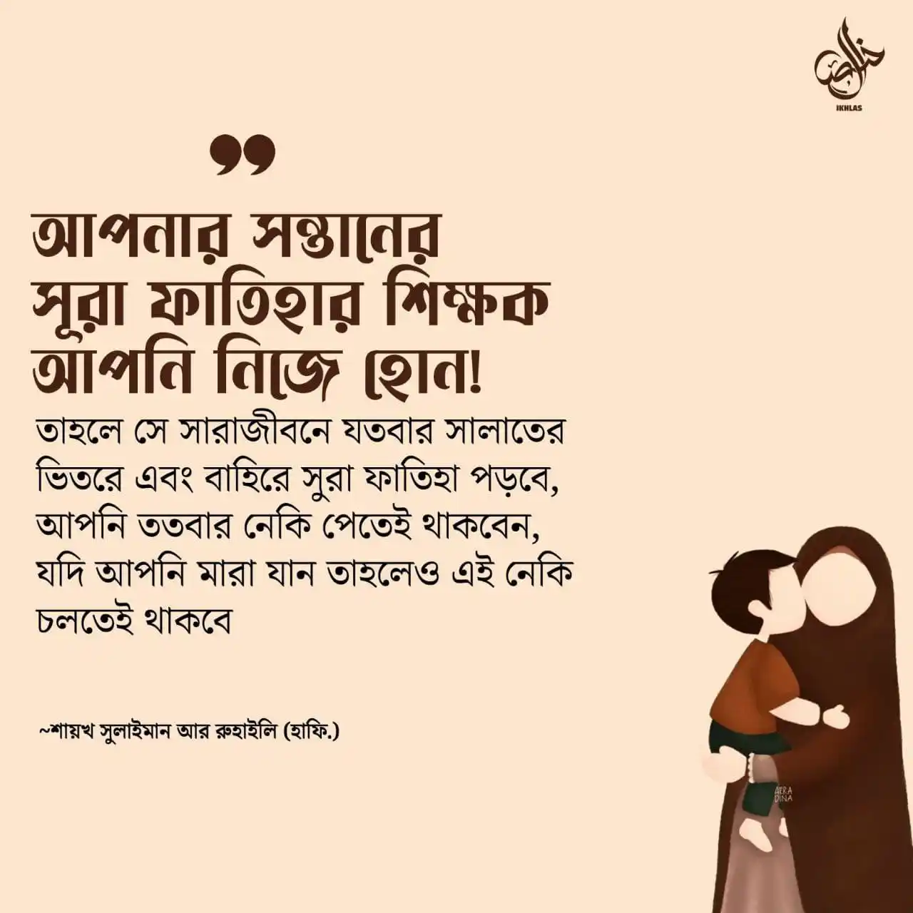 Al-Huda wa An-Noor post