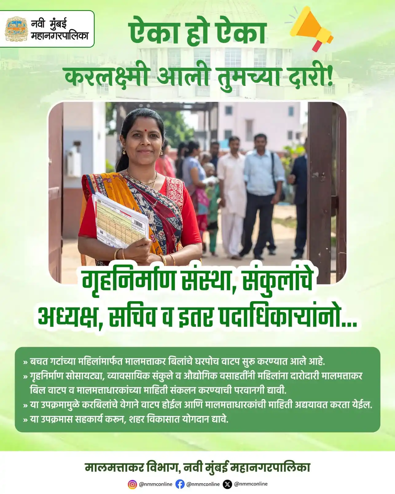 Image from NMMC OFFICIAL: बचत गटांच्या महिलांद्वारे मालमत्ताकर बिल वाटपाला सुरुवात झाली आहे 📝🏠...