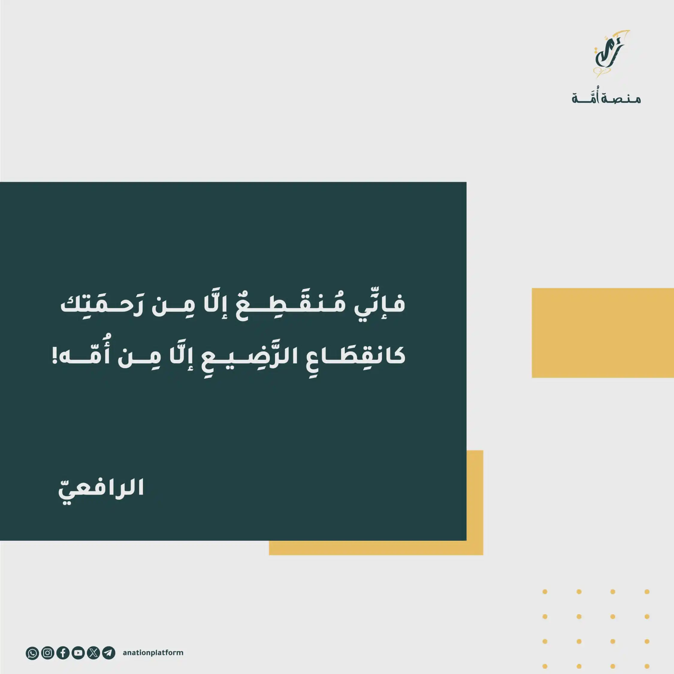 منصة أمة post