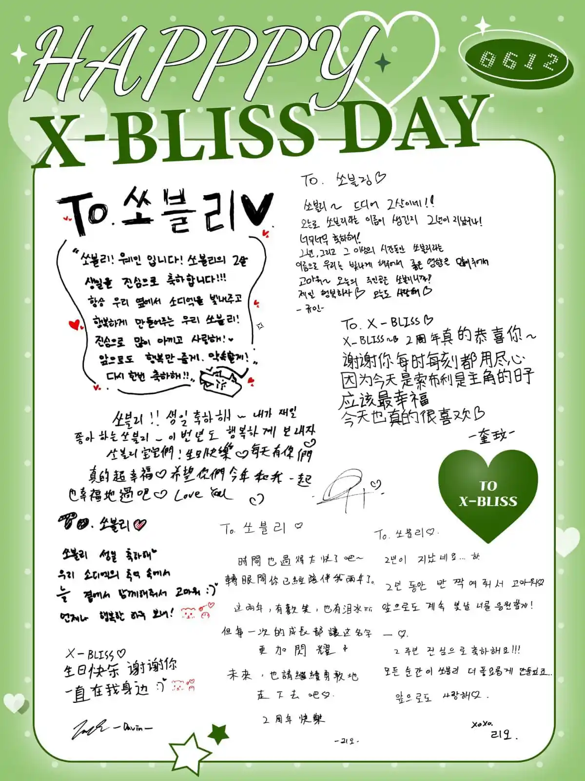 Image from 𝐗-𝐁𝐋𝐈𝐒𝐒 𝐔𝐏𝐃𝐀𝐓𝐄: [📸]  🎂HAPPY X-BLISS 2ND ANNIVERSARY🎂  우리 쏘블리~  생일 축하해!!!!!💚  <a cl...