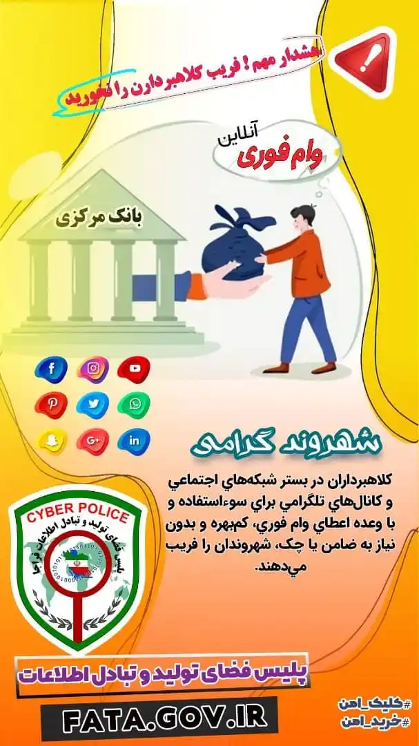 Image from کانال اخبار قشم: 📛 ❌💢هشدار مهم ! فریب کلاهبردارن را نخورید ‼️ 🔔 📢شهروندان گرامی ...