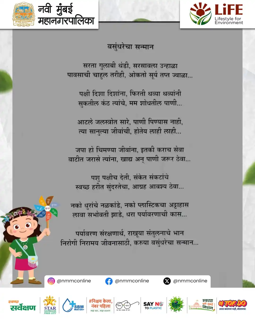 Image from NMMC OFFICIAL: जागतिक पर्यावरण दिनानिमित्त नवी मुंबई महापालिका सचिव श्रीम. चित्रा बा...