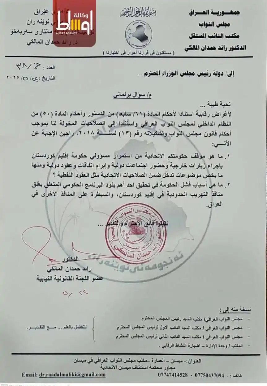Image from وكالة اوساط : Ausat News: ما هو موقفكم من الاقليم؟.. نائب عراقي يطرح تساؤلات لحكومة السوداني: ما...