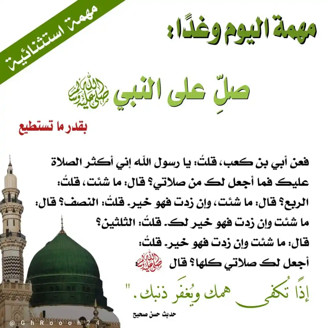 Image from منبه الأذكار 📿: *● مهمة اليوم* (مهمة استثنائية تستمر حتى مغرب يوم الغد بإذن الله) `...
