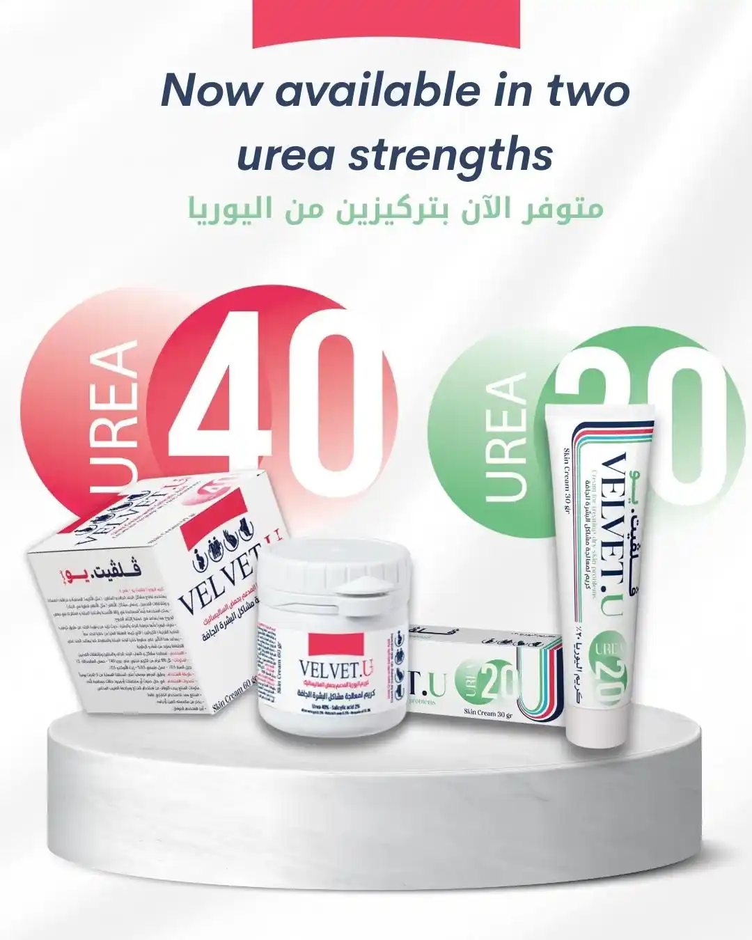Image from MEDIA-ميديا: ميديا كريم يوريا – متوفر بتركيزين! كريم واحد – خياران فعالان – عناية ع...