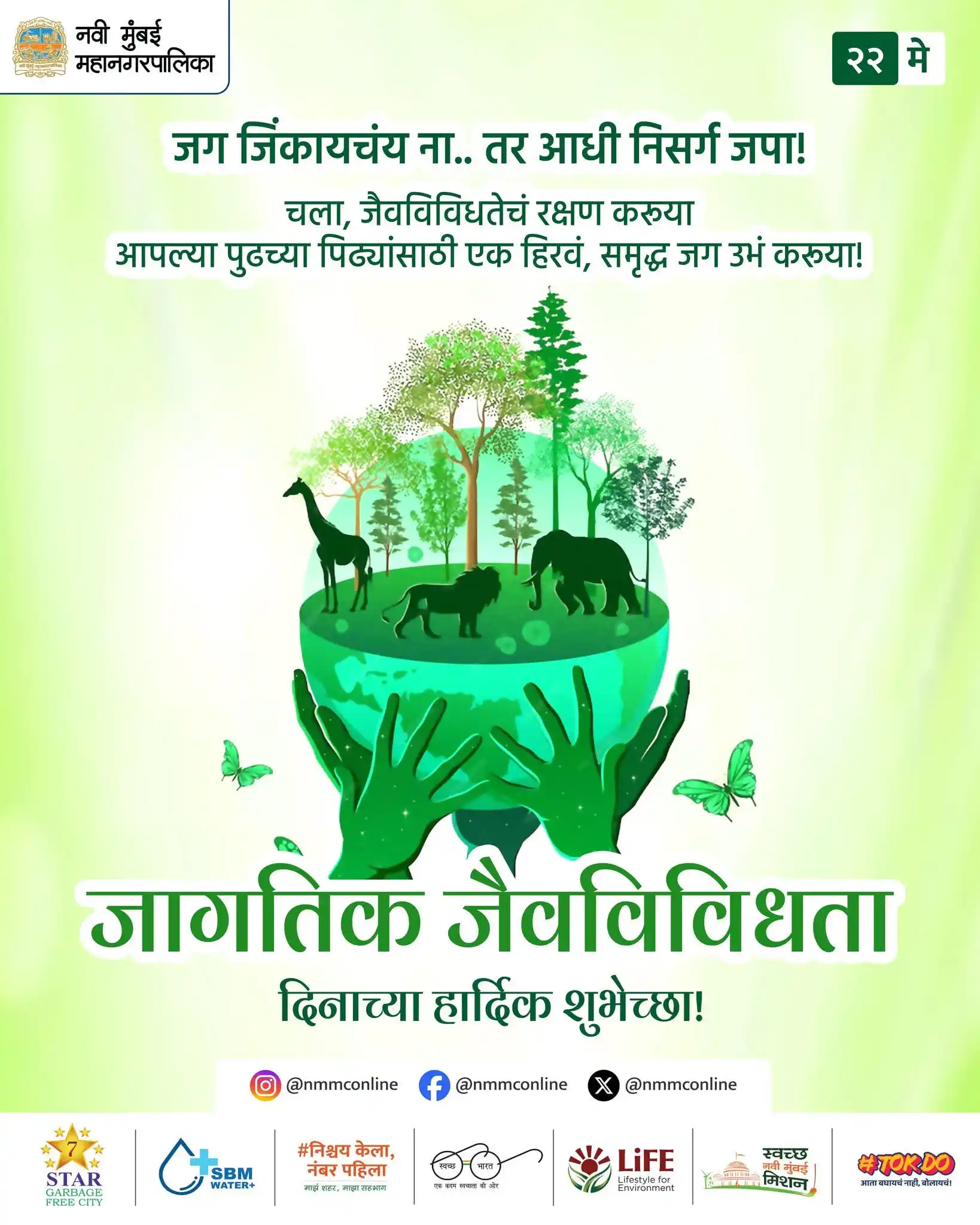 Image from NMMC OFFICIAL: निसर्गाच्या साखळीत आपणही एक महत्त्वाचा घटक आहोत. 🌿 "झाडं 🌳, प्राणी �...