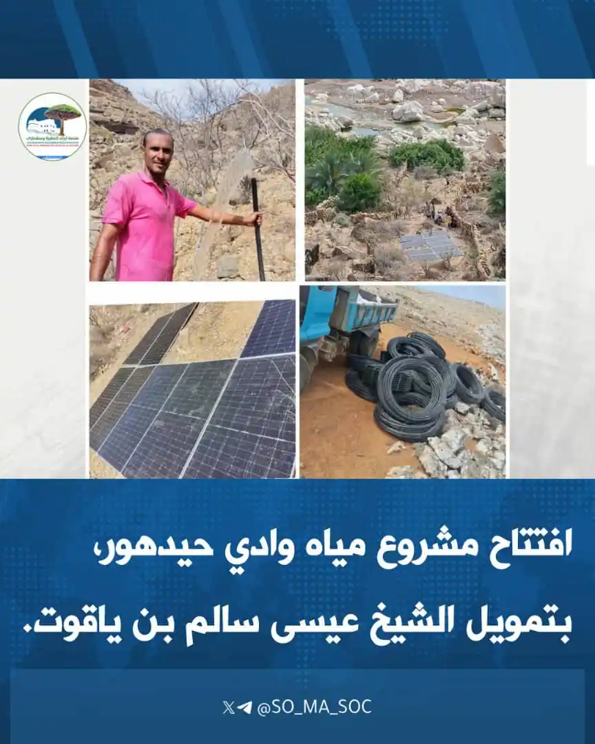 Image from منصة أبناء المهرة وسقطرى: يأتي هذا الإنجاز في ظل غياب استجابة سلطات الأمر الواقع في سقطرى لاحتيا...