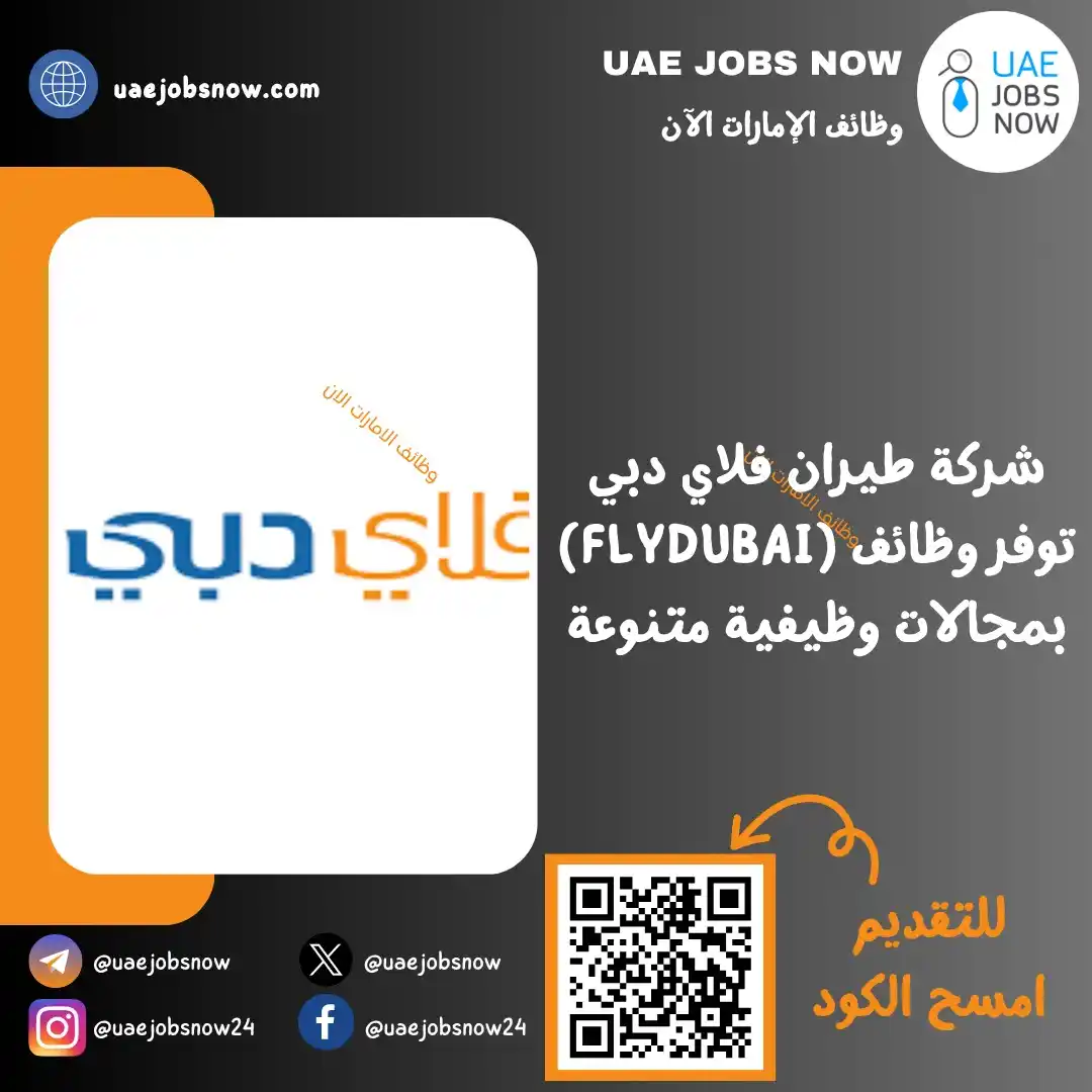 Image from وظائف عجمان الان 🇦🇪: *(🔥) عاجل | فلاي دبي تفتح باب التوظيف* أعلنت *شركة طيران فلاي دبي (...