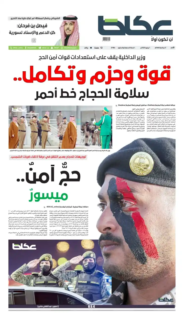 Image from صحيفة عكاظ: <a class="text-blue-500 hover:underline cursor-pointer" href="/hashtag...