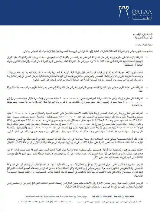 Image from أخبار - مباشر تداول 📰📢: اسم الشركة : القلعة للاستثمارات المالية كود رويترز : CCAP.CA مضمون ال...