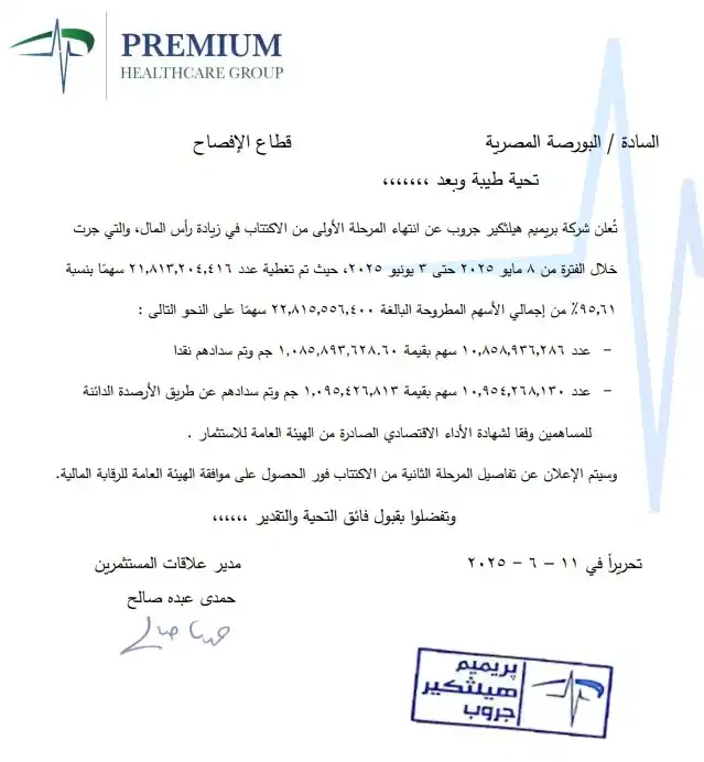 Image from أخبار - مباشر تداول 📰📢: اسم الشركة : بريميم هيلثكير جروب كود رويترز : PHGC.CA مضمون الاعلان : ...