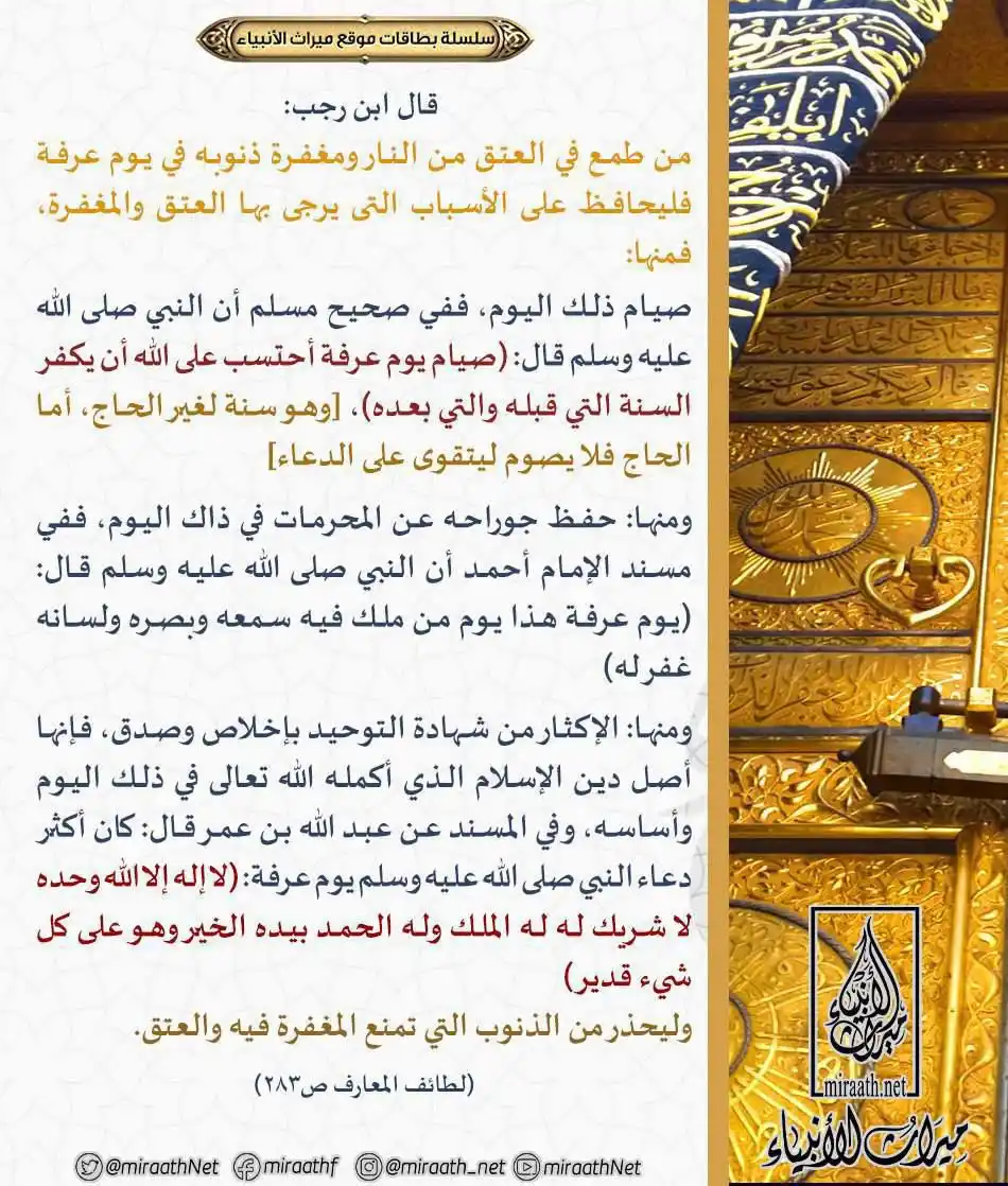 Image from قناة ميراث الأنبياء: <a class="text-blue-500 hover:underline cursor-pointer" href="/hashtag...