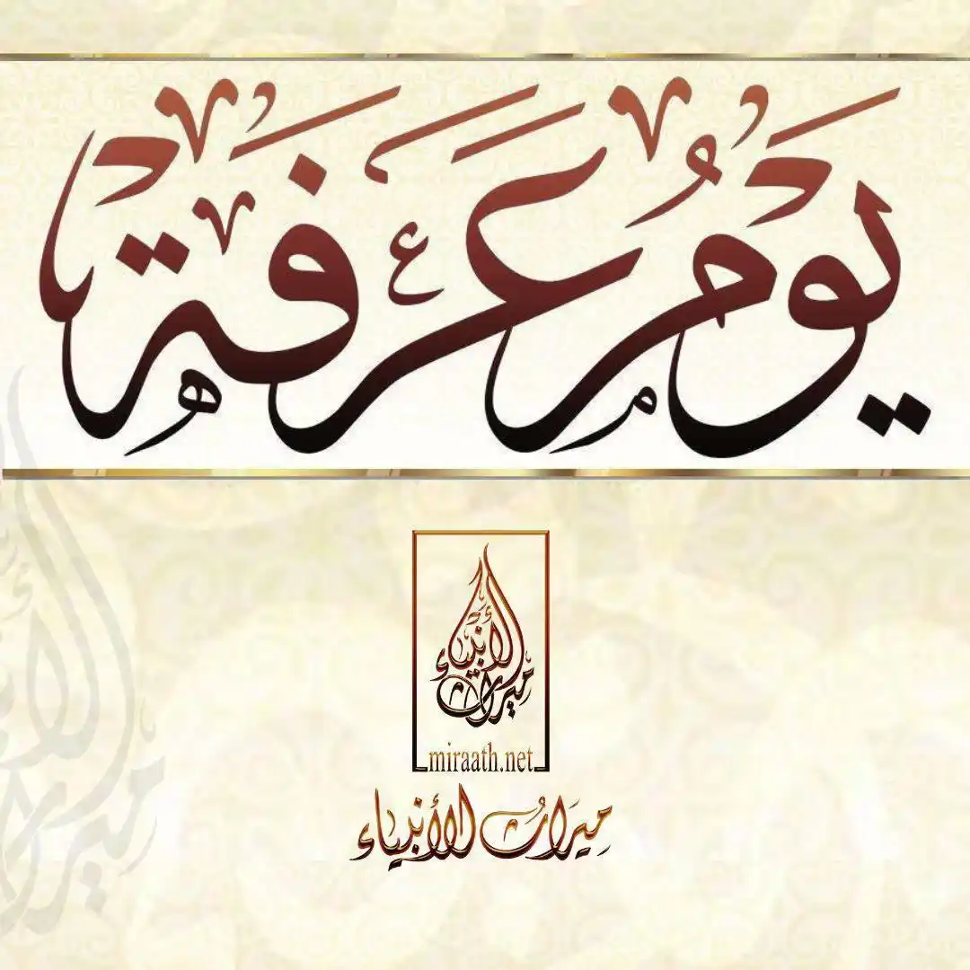 Image from قناة ميراث الأنبياء: 🔖 <a class="text-blue-500 hover:underline cursor-pointer" href="/hash...