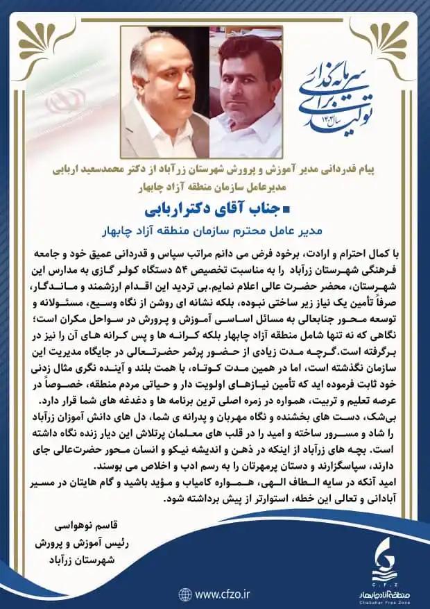 Image from اخبار منطقه آزاد چابهار: <a class="text-blue-500 hover:underline cursor-pointer" href="/hashtag...
