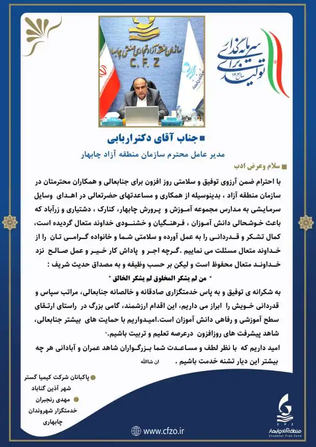 Image from اخبار منطقه آزاد چابهار: <a class="text-blue-500 hover:underline cursor-pointer" href="/hashtag...