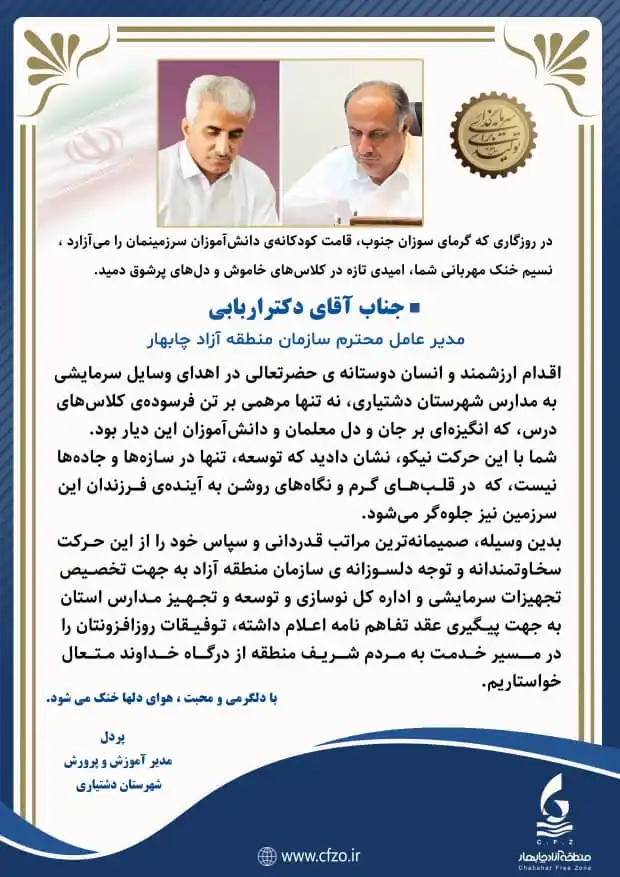 Image from اخبار منطقه آزاد چابهار: <a class="text-blue-500 hover:underline cursor-pointer" href="/hashtag...