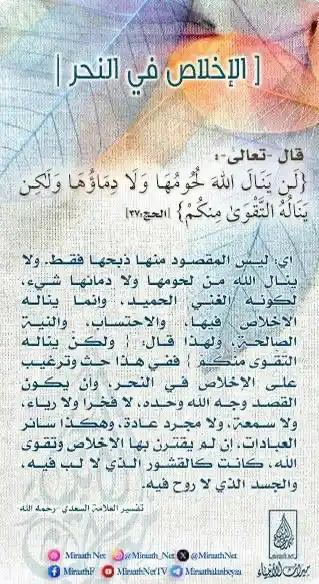 Image from قناة ميراث الأنبياء: <a class="text-blue-500 hover:underline cursor-pointer" href="/hashtag...