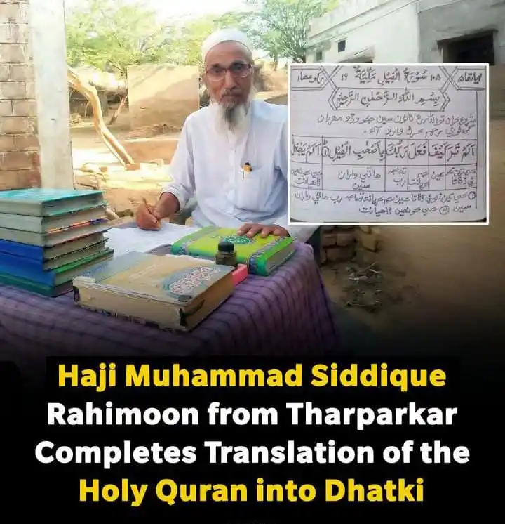 Image from Students Club Tharparkar: Haji Muhammad Siddique Rahimoon, a resident of Radhakhar village in Th...