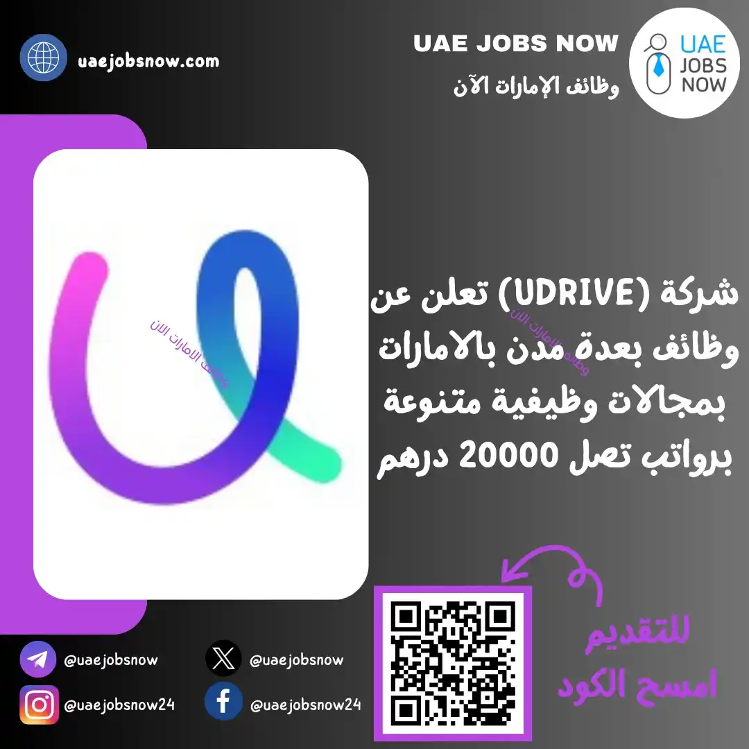 وظائف عجمان الان 🇦🇪 post