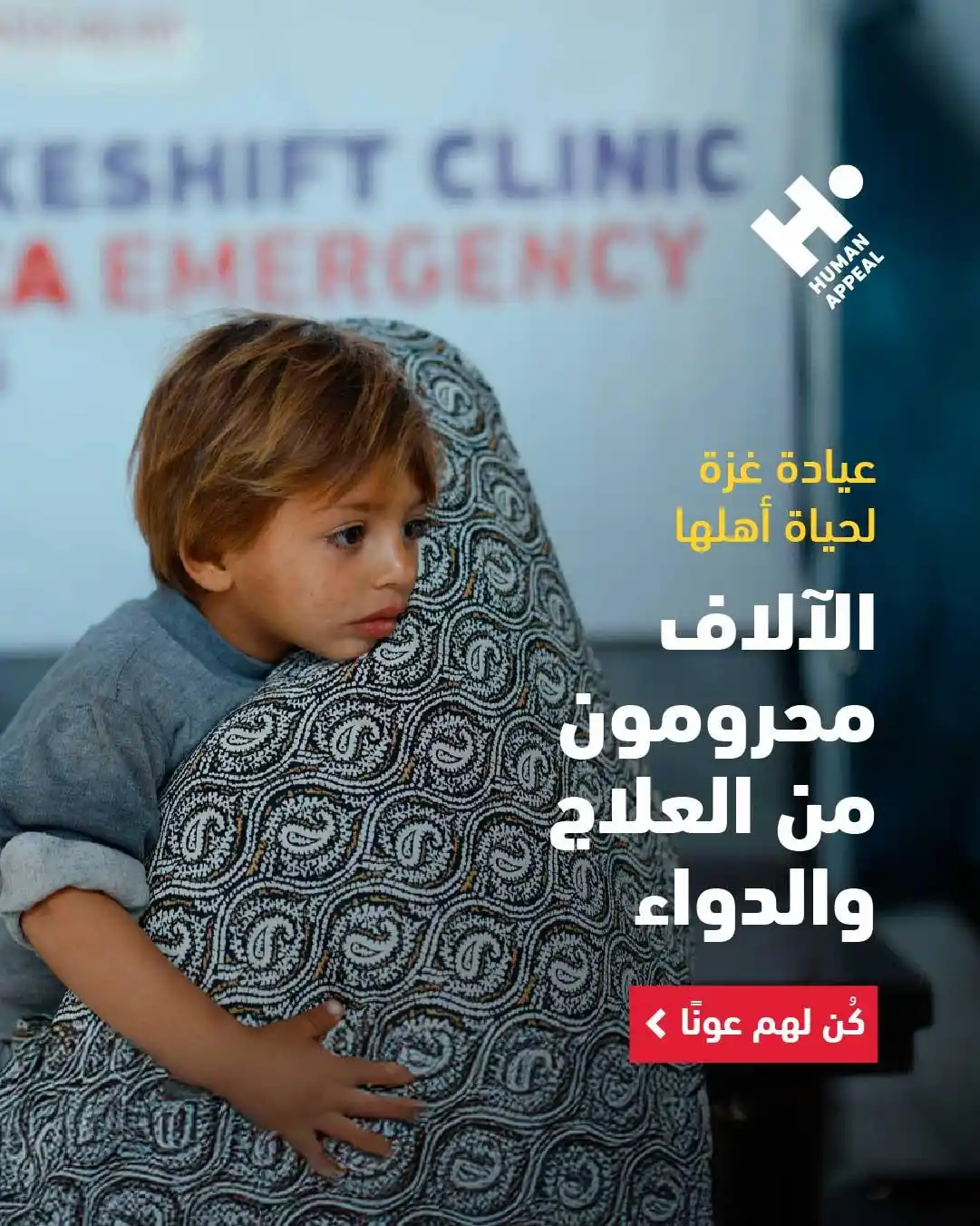 هيومان أبيل  post