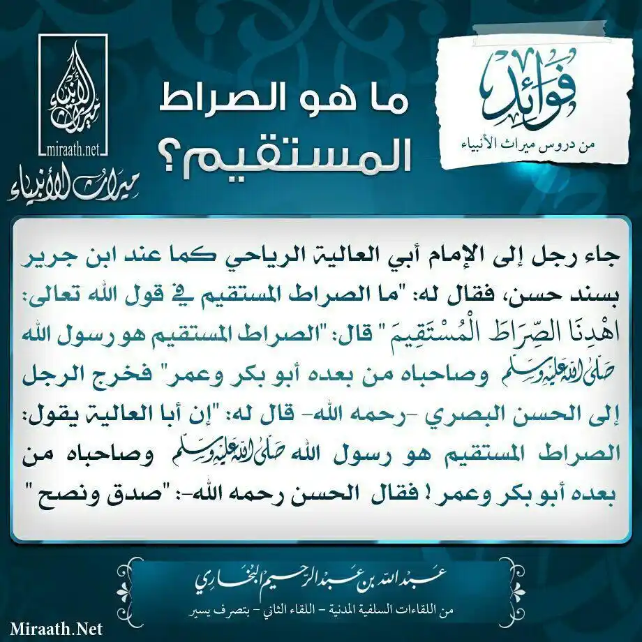 Image from قناة ميراث الأنبياء: ◽️ ما هو الصراط المستقيم؟ <a class="text-blue-500 hover:underline cur...