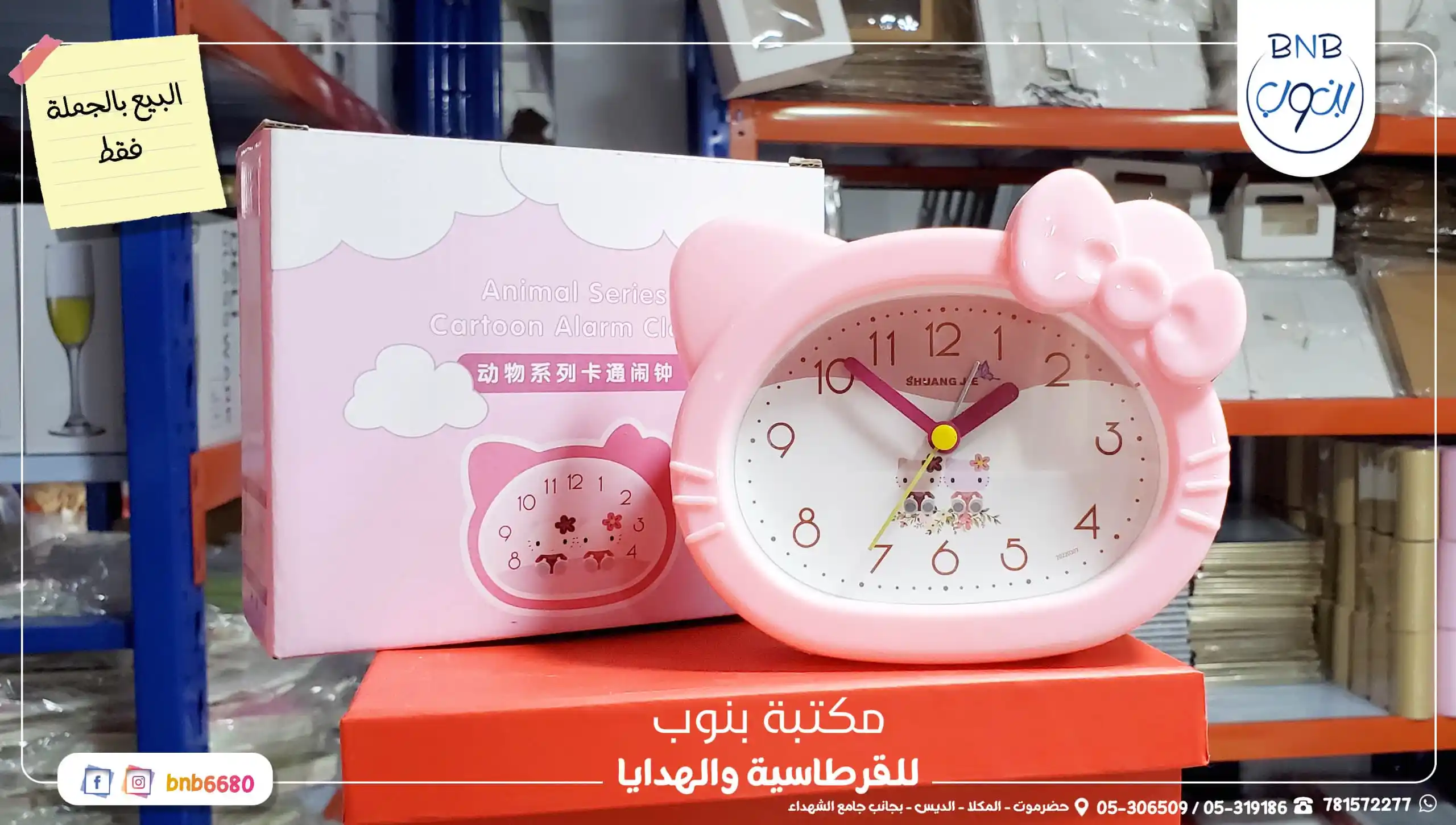 Image from مجلة نحن معكم الاعلانية: *مكتبة بنوب* للقرطاسية والهدايا للمزيد تابعوا صفحاتنا على : فيسبوك ...