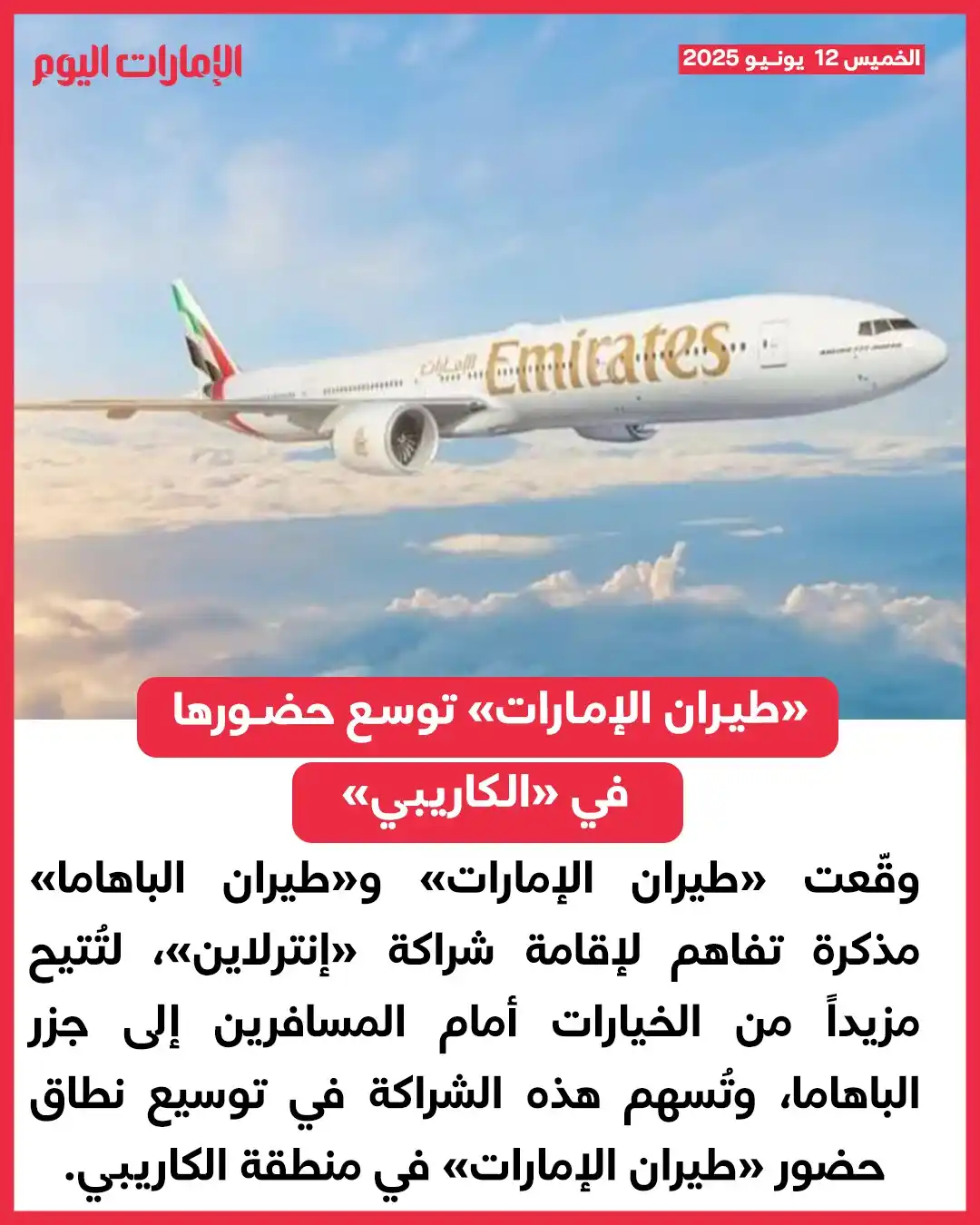 Image from صحيفة الإمارات اليوم: وقّعت شراكة «إنترلاين» مع «طيران الباهاما» عبر فلوريدا *«طيران الإمارا...