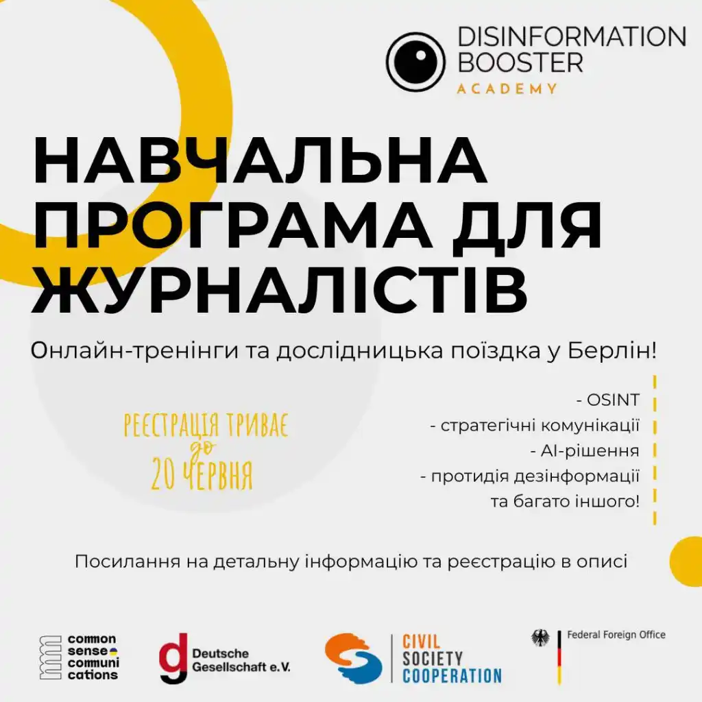 Image from Громадський Простір: 🤔Прагнете бути на крок попереду — розпізнавати маніпуляції, працювати...