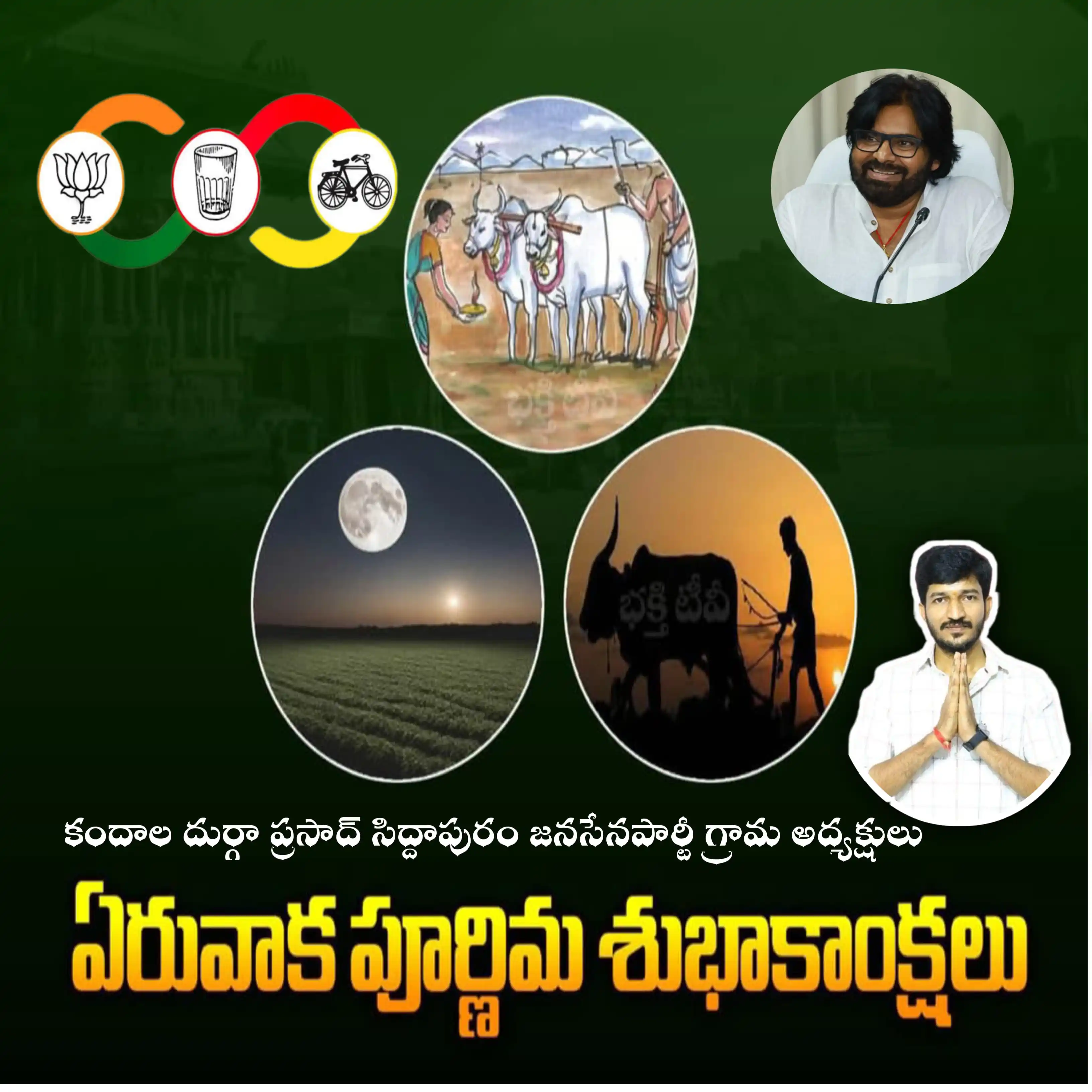 Image from PUBLIC ARMY APTS: ప్రతి ఏటా వ్యవసాయానికి భూమిని సిద్ధం చేసుకునే సమయంలో జరుపుకునేదే ఏరువా...