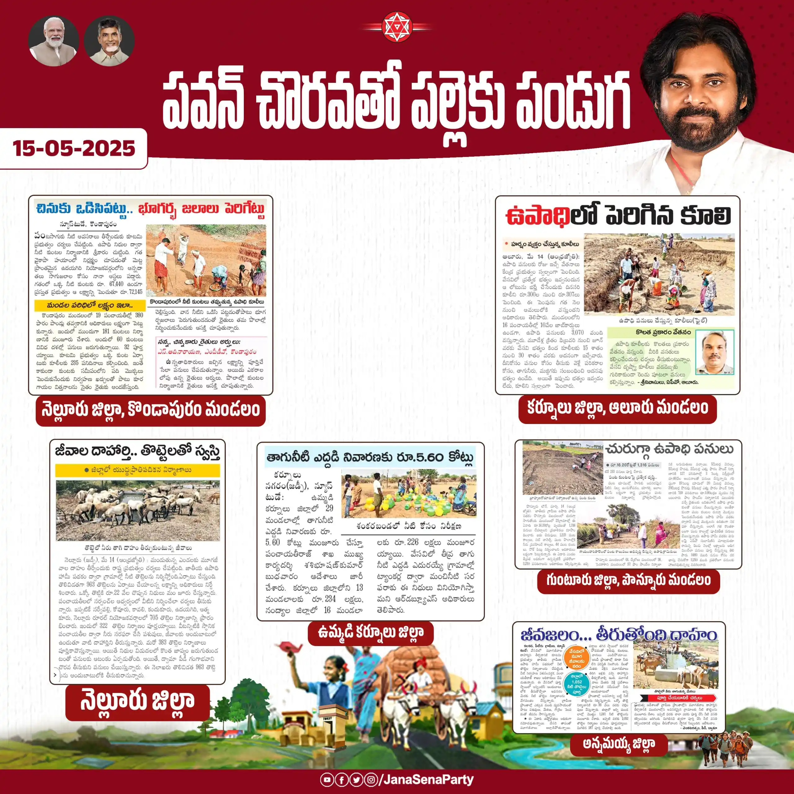 Image from PUBLIC ARMY APTS: పవన్ కళ్యాణ్ గారి చొరవతో పల్లెకు పండుగ (13th, 14th & 15th May 2025) <...