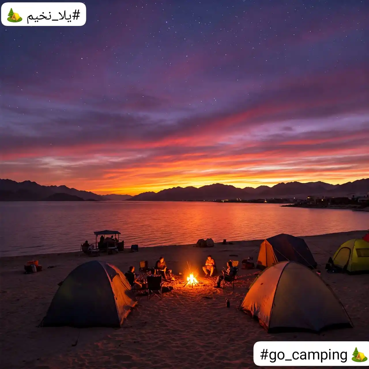 Image from يلا نخيم - Go camping: 📌 رحلات عيد الأضحى 🎉 📍👈 ( أجازة العيد ) لفة في سيناء مع يلا نخيم...