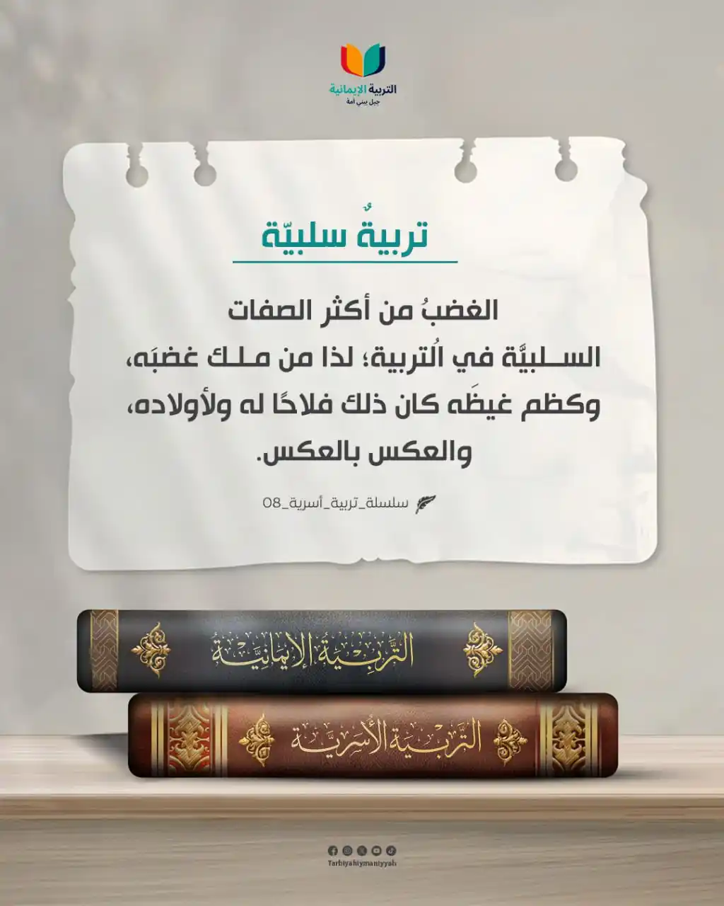 Image from |{}|قُطُوفٌ مِن نُورٍ|{}|: تربيةٌ سلبيّة الغضبُ من أكثر الصفات السلبيّة في التربية؛ لذا من مَلك ...