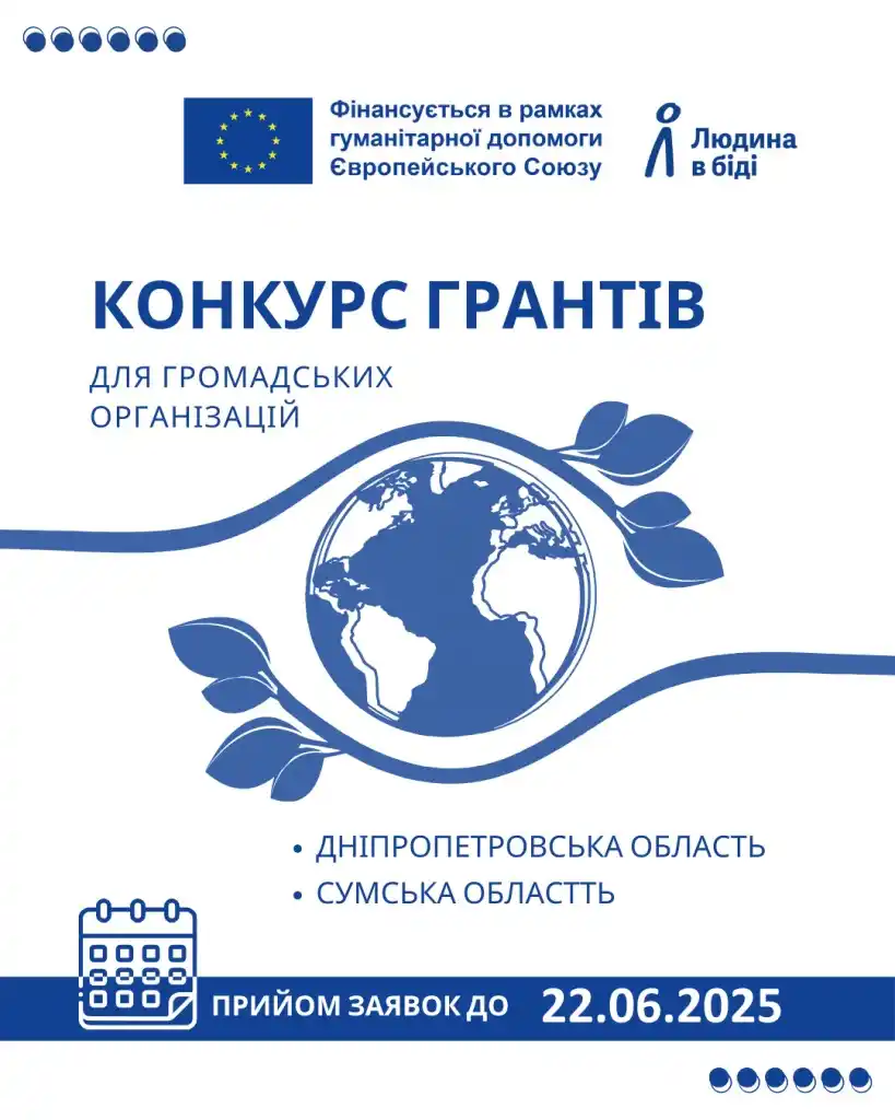 Image from Громадський Простір: *Хто може подати заявку?* Зареєстровані громадські організації або ін...