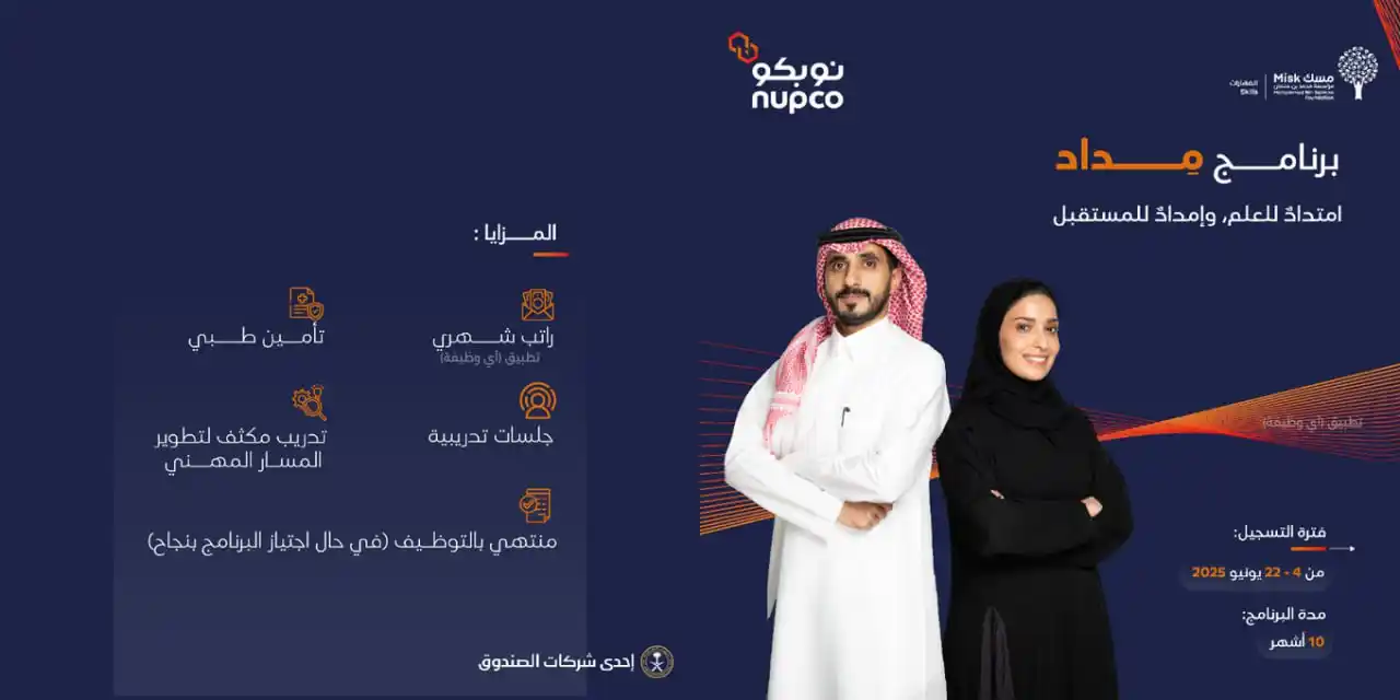 Image from وظائف | أي وظيفة: *(🔴) عاجل | نوبكو (مملوكة بالكامل لصندوق الاستثمارات) تعلن برنامج تأه...