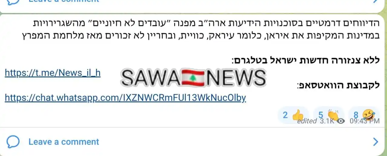 Image from SAWA 🇱🇧 NEWS: <a class="text-blue-500 hover:underline cursor-pointer" href="/hashtag...