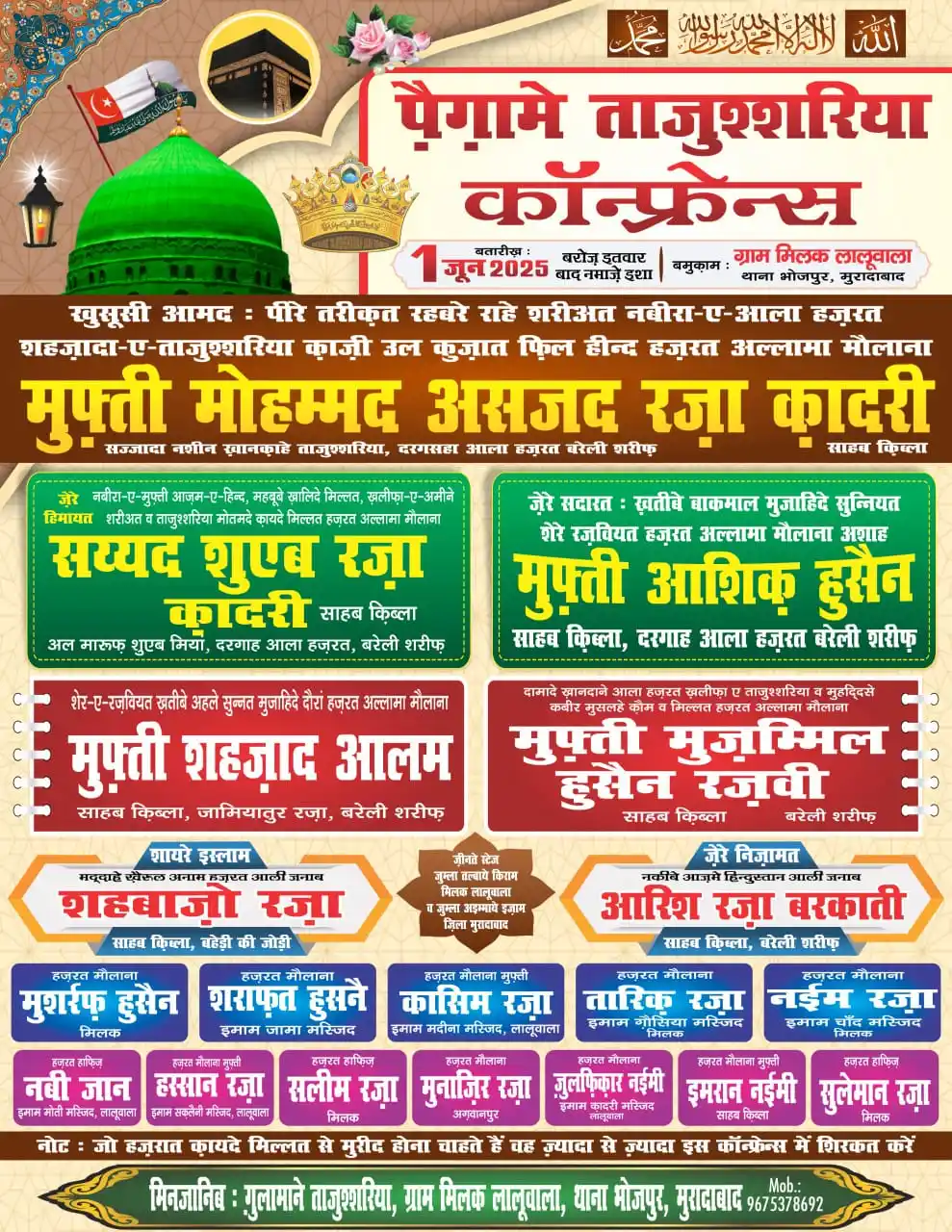 Image from JAMAT RAZA E MUSTAFA BANKHANA BRANCH BAREILLY SHAREEF: `Aamad E Sultan` _Shahzada Wa Janasheen E Huzur Tajush'Shariah Qazi Ul...