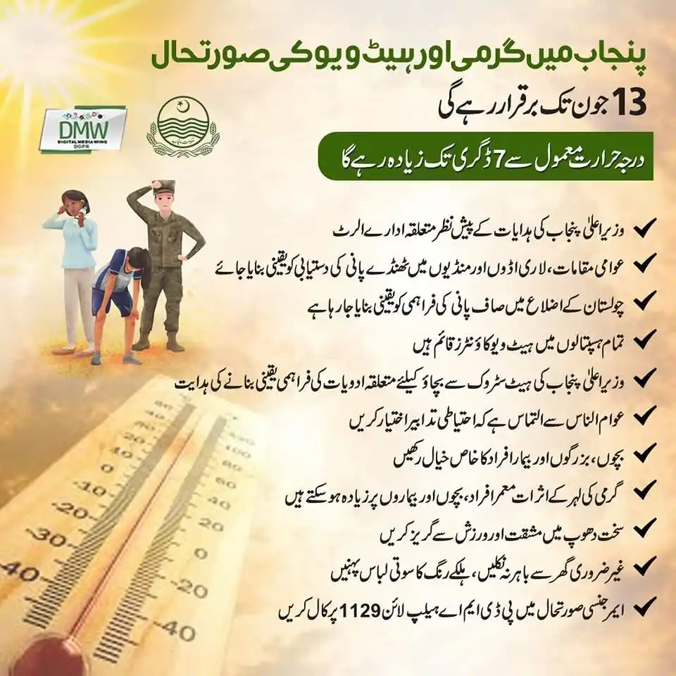 Image from معلوماتی چینل@@: عوام الناس سے التماس ہے کہ احتیاطی تدابیر اختیار کریں...